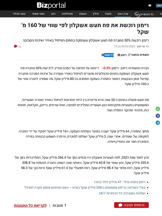 כתבה בעיתונות